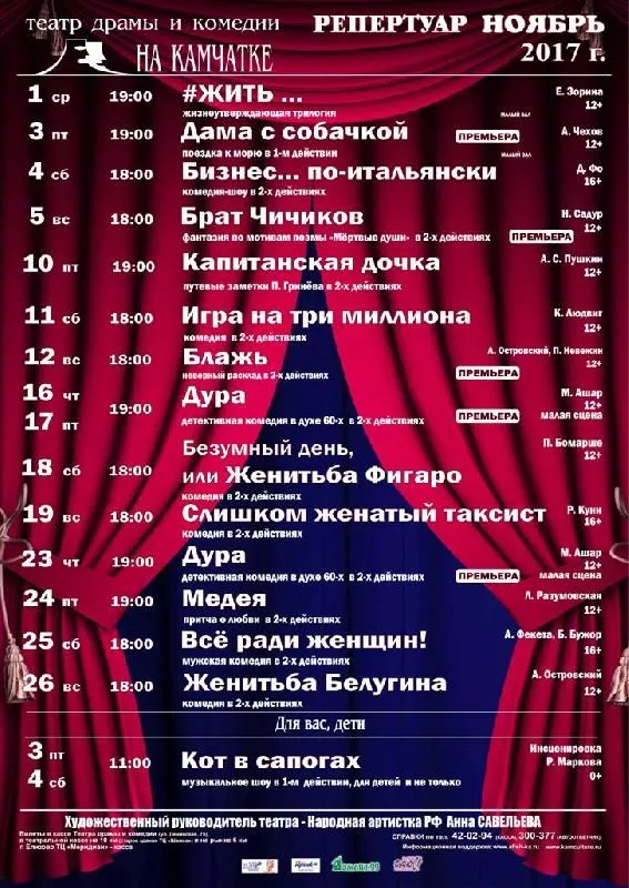Репертуар на ноябрь