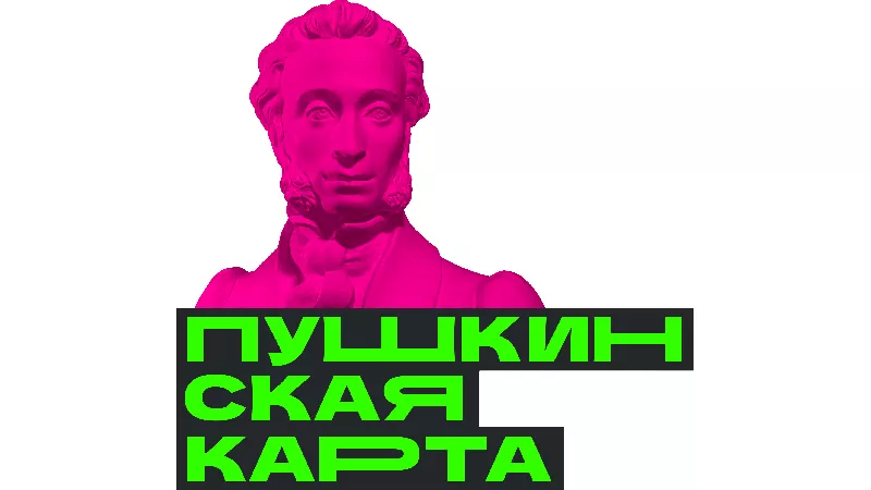 Успевайте в марте по Пушкинской карте!