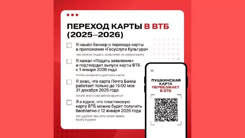 "Пушкинская карта" переходит в ВТБ: Что нужно знать, чтобы продолжать пользоваться картой?