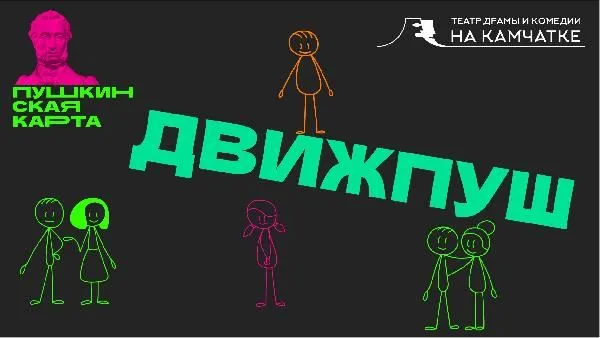 Для упрощения процедуры покупки билета по акции движпуш знакомим пользователей Пушкинской карты с алгоритмом действий