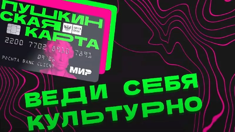 Для держателей Пушкинской карты