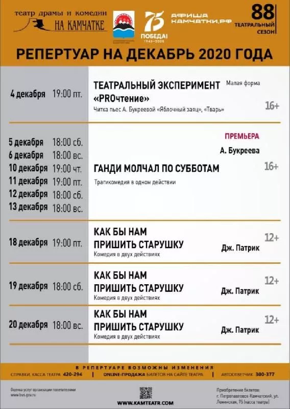 Репертуар Декабрь