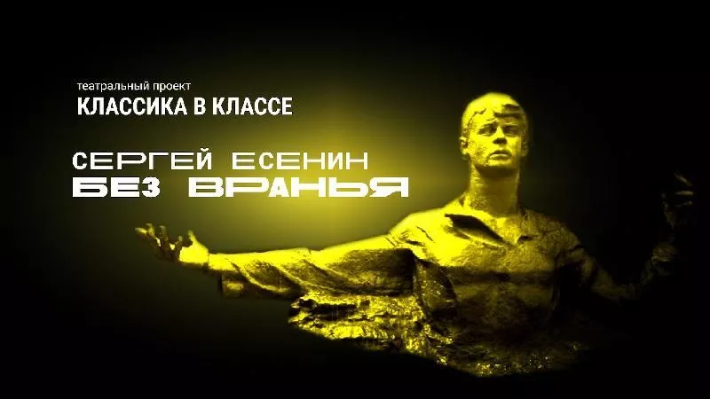 Идет работа над поэтическим спектаклем