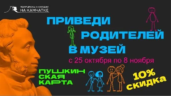 Всероссийская акция "Веди родителей в музей, театр, концертный зал" стартует 25 ноября