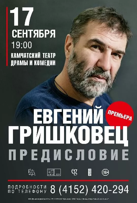 "Предисловие" Евгения Гришковца
