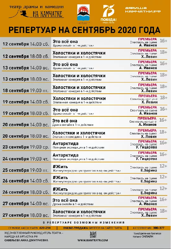 Репертуар на сентябрь 2020г.