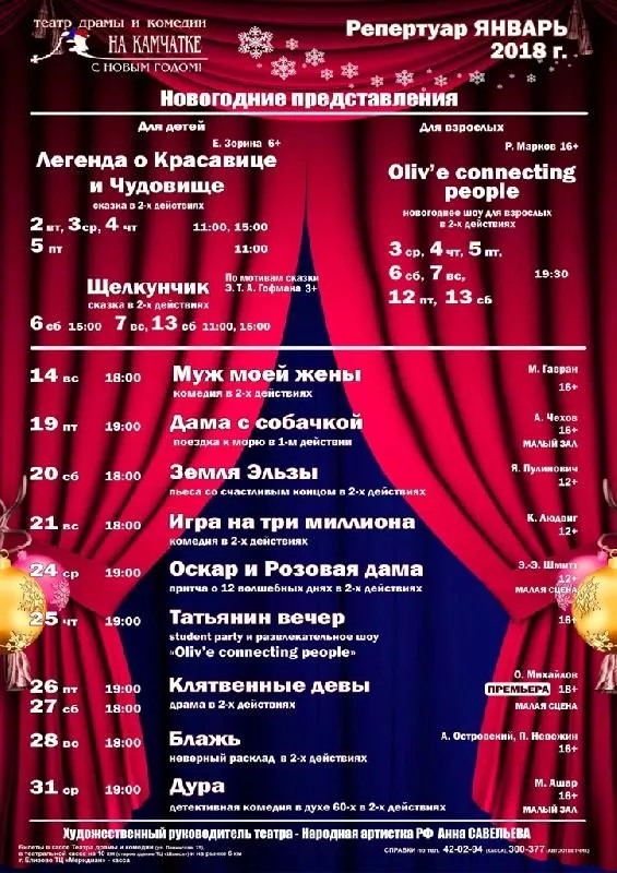 Репертуар на январь 2018