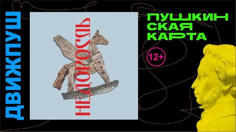 Билет на спектакль "Недоросль" можно купить по акции