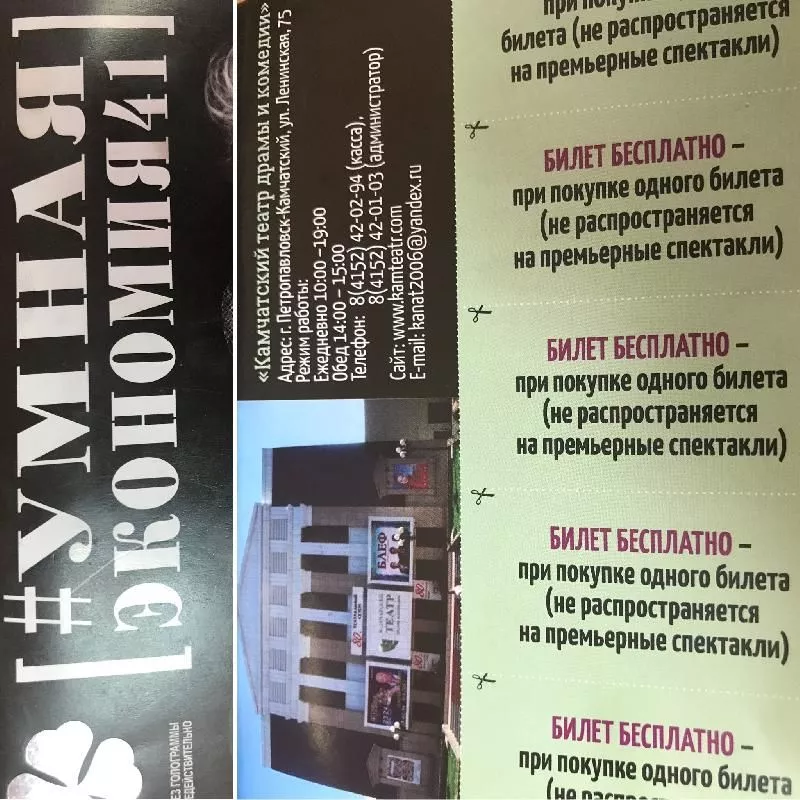 Ограничения по акции театра на бесплатные билеты