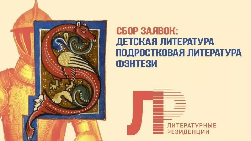 Уникальная возможность для писателей