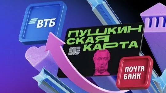 Пушкинская карта – теперь в ВТБ!