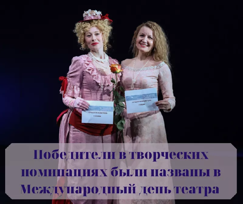 В Камчатском театре определили лучших артистов по версии профессионального сообщества  