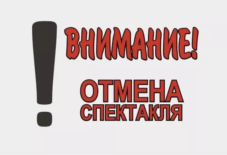 Отмена сказки "Таинственный остров"