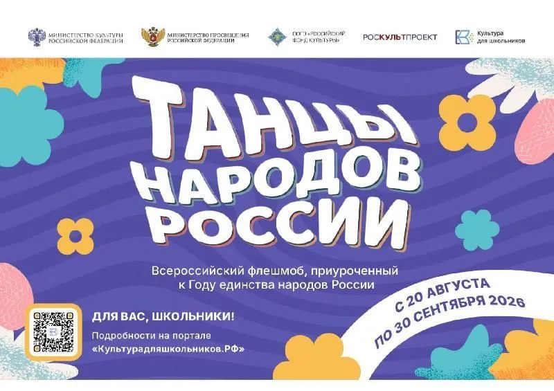 В России стартует Всероссийский флешмоб «Танцы народов России»