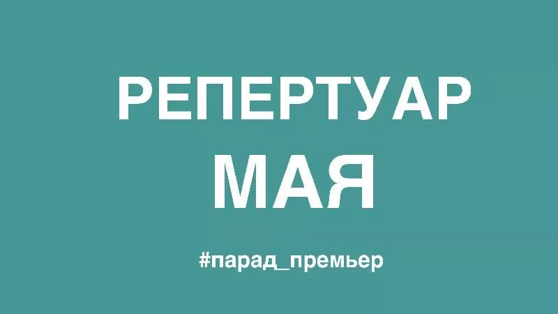 Билеты в продаже