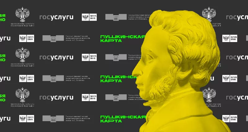 Баланс Пушкинской карты обновился