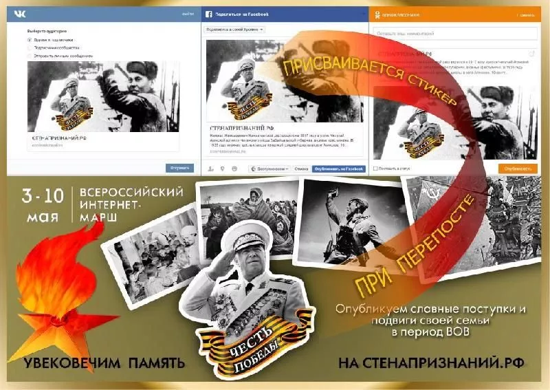 Всероссийский интернет-марш "ЧЕСТЬ ПОБЕДЫ"