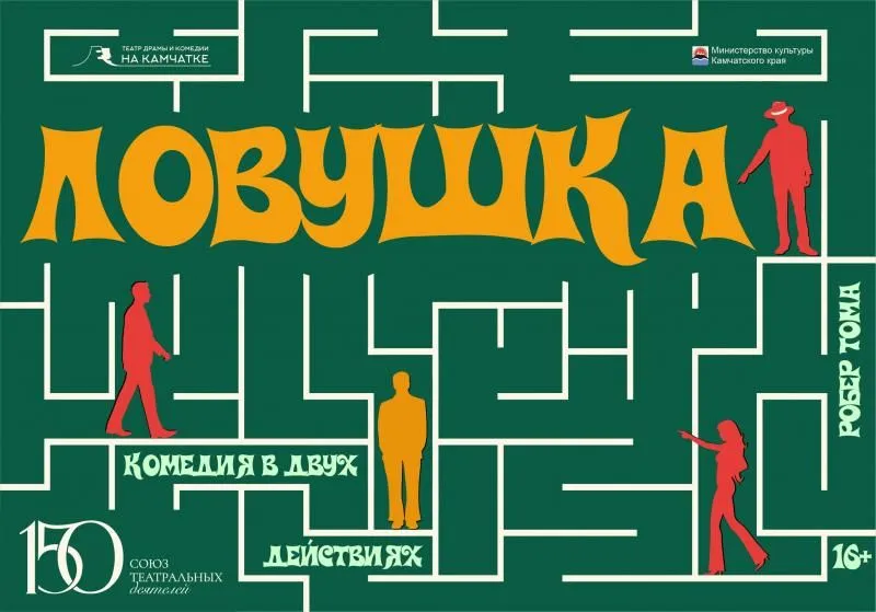 Ловушка