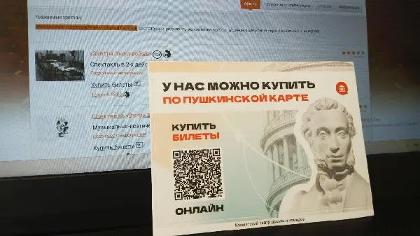 Напоминаем, как можно приобрести билеты в театр по Пушкинской карте