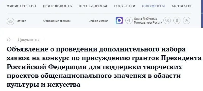Объявлен дополнительный набор заявок на конкурс грантов Президента Российской Федерации