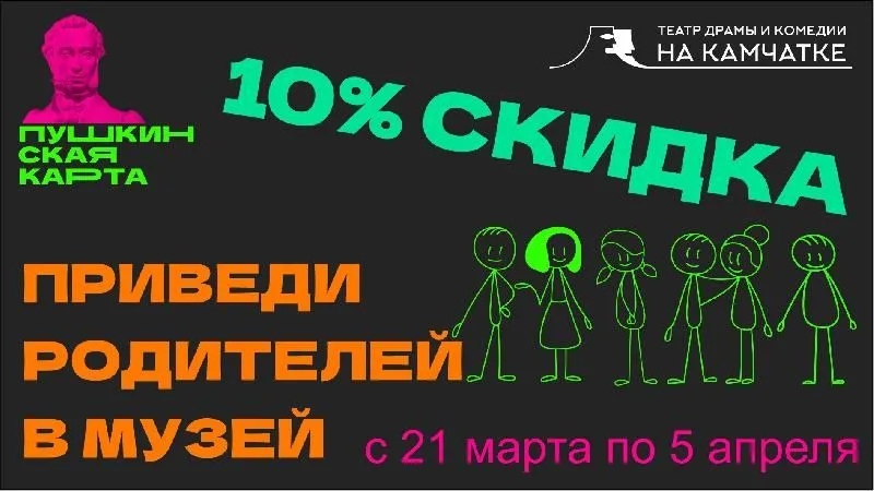 Продолжается Всероссийская акция  "Приведи родителей в музей,  театр, концертный зал"