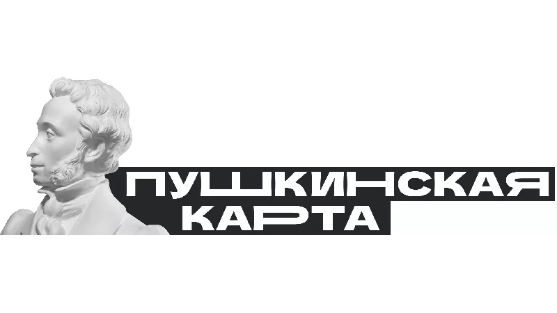 Изменения в программе "Пушкинская карта"