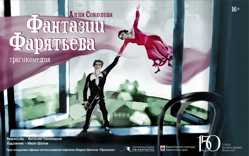 Фантазии Фарятьева
