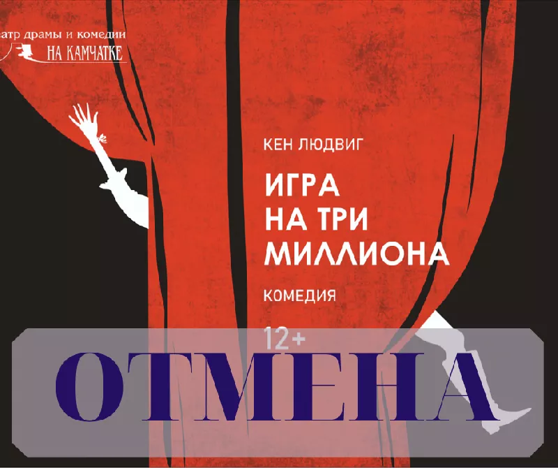 Отмена спектакля 1 и 2 апреля