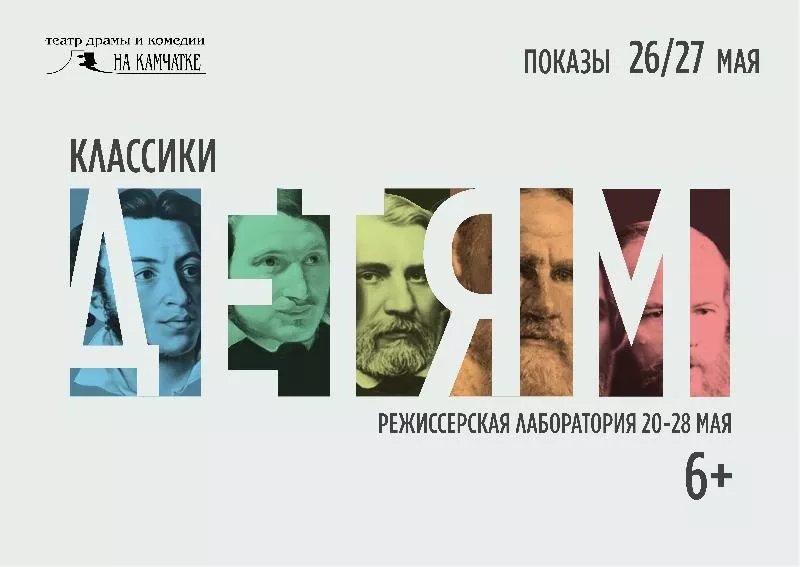 Экспериментальная лаборатория для детей и взрослых «Классики - детям» 