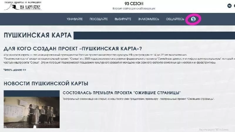На сайте театра появился раздел, посвященный "Пушкинской карте"