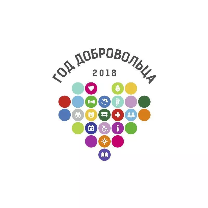 Всероссийский конкурс "Доброволец России-2018"