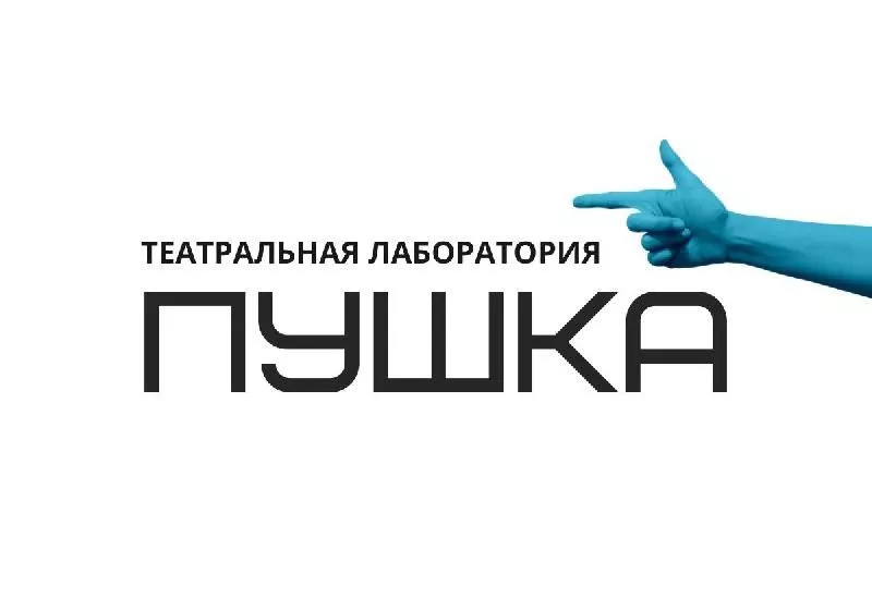 Старт ПУШКИ