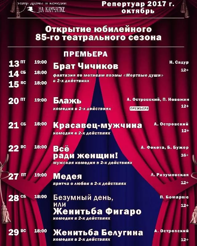 Репертуар на октябрь 2017 года