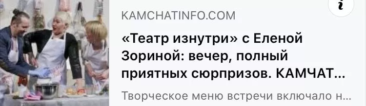 "Театр изнутри" с Еленой Зориной: вечер, полный приятных сюрпризов