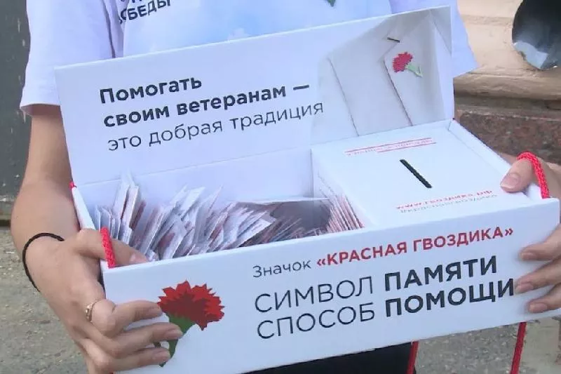 Акция «Красная Гвоздика» 2020. Поможем ветеранам вместе! 