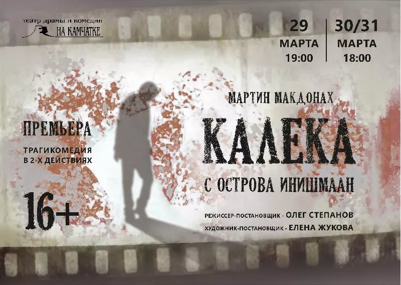 "Калека с острова Инишмаан". Закулисье.