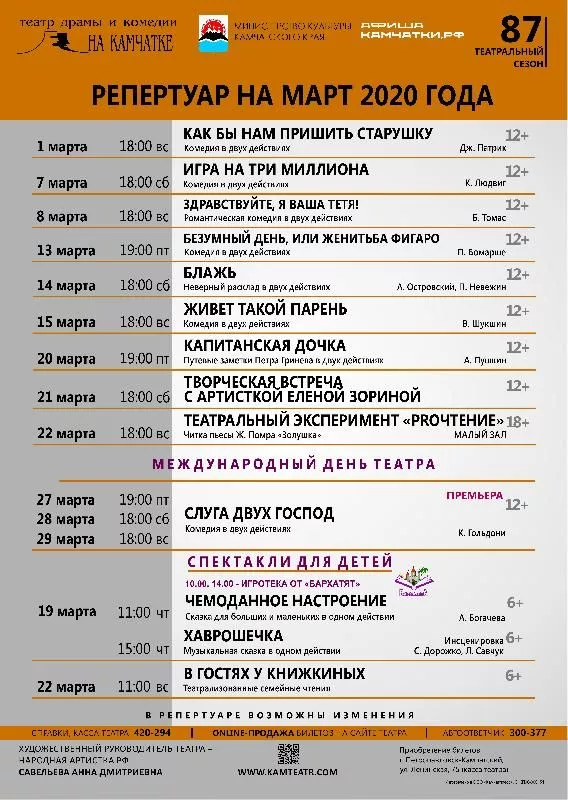 Репертуар на Март 2020г.