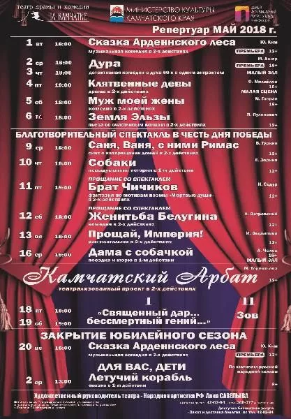 Репертуар на май 2018