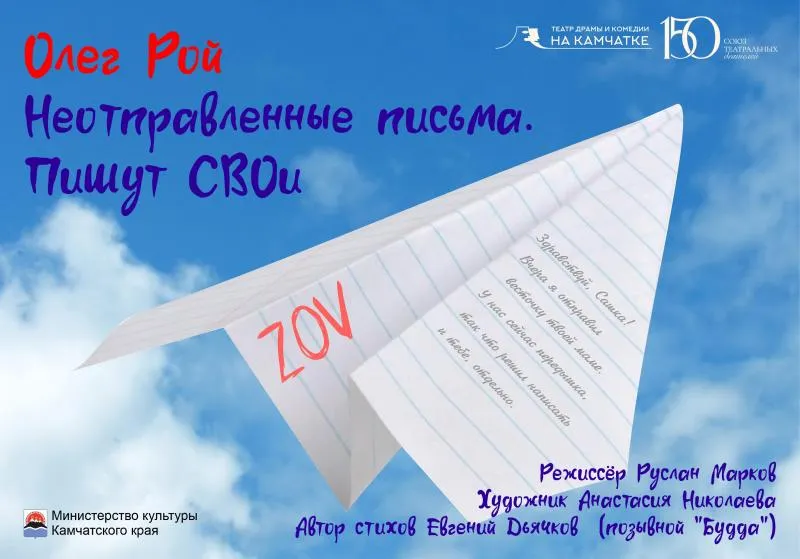 Неотправленные письма. Пишут СВОи