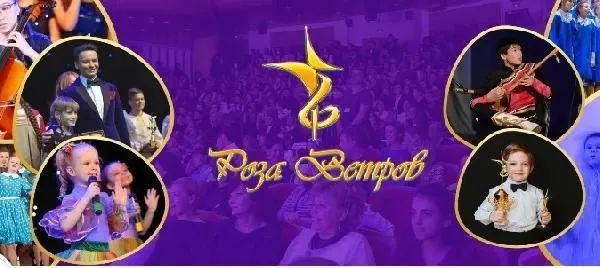 Детский Благотворительный Фонд «АРТ Фестиваль – Роза Ветров» объявляет о начале приёма заявок
