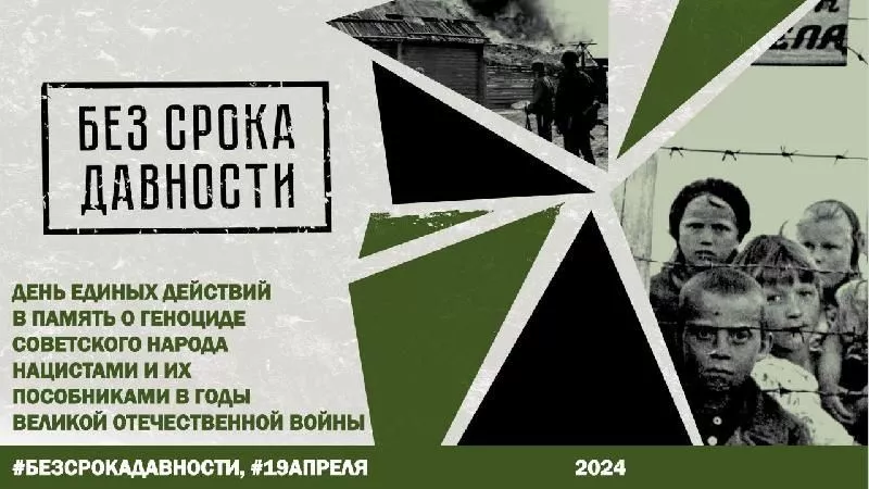 День единых действий