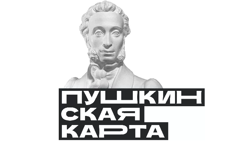 В день студента по Пушкинской карте