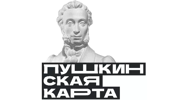 В день студента по Пушкинской карте