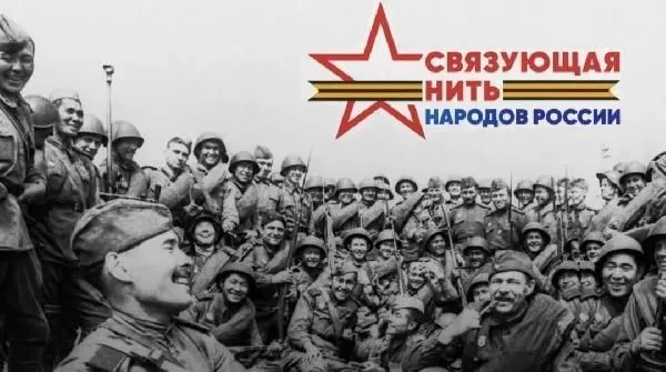 Всероссийский конкурс «Связующая нить народов России» стартовал в Год единства