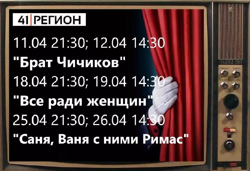 Трансляция спектаклей на канале 41 регион