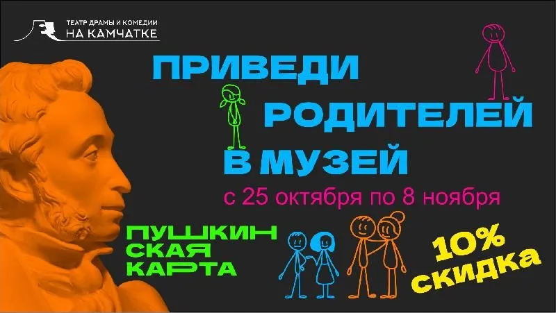 Всероссийская акция "Веди родителей в музей, театр, концертный зал" стартует 25 ноября