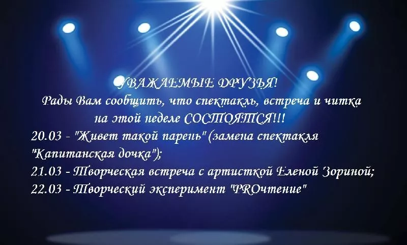 Спектакли 20-22 марта состоятся
