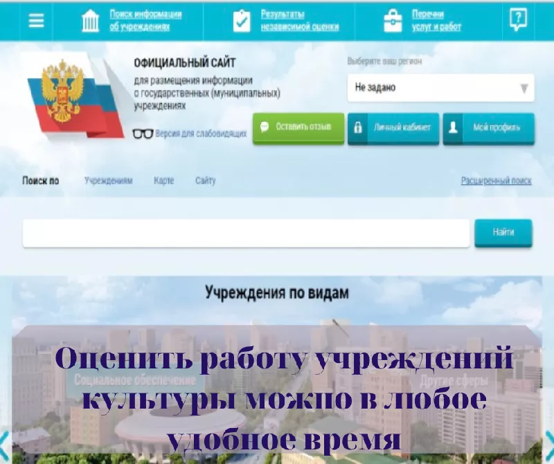 Оценить работу учреждений культуры теперь можно в любое удобное время