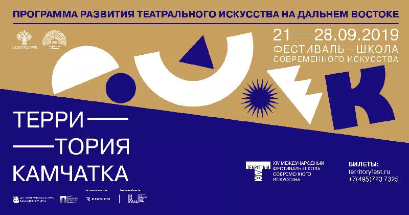 «ТЕРРИТОРИЯ. КАМЧАТКА». ВТОРАЯ ВОЛНА НАБОРА