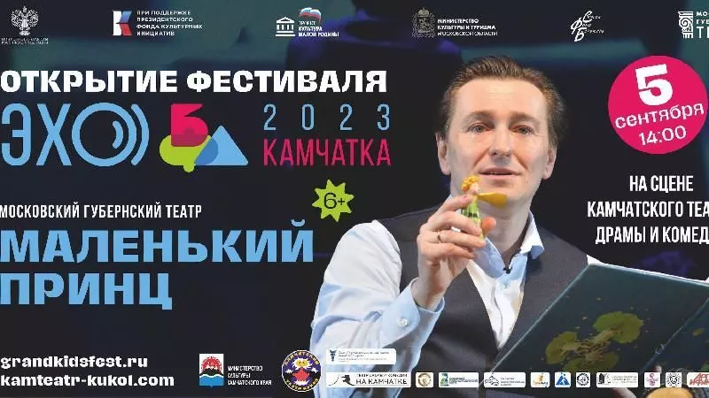 ЭХО Большого Детского Фестиваля   